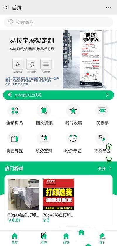 yshop前后端分离商城系统v3.2 拼团砍价秒杀+新增商品积分兑换模块+新增商城装修