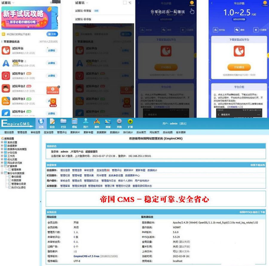 2023新版帝国CMS7.5内核试玩佣金网站源码