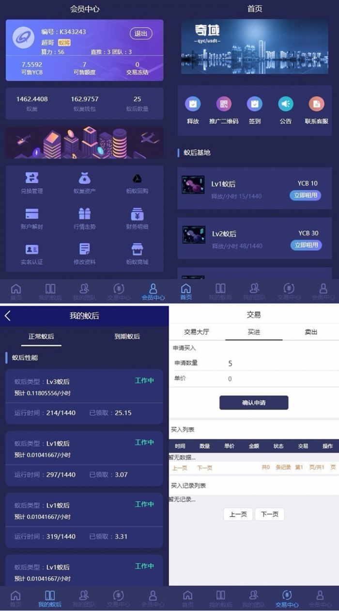 疯狂蚂蚁挖矿区块链模式资金盘源码 全开源可二开可封装APP