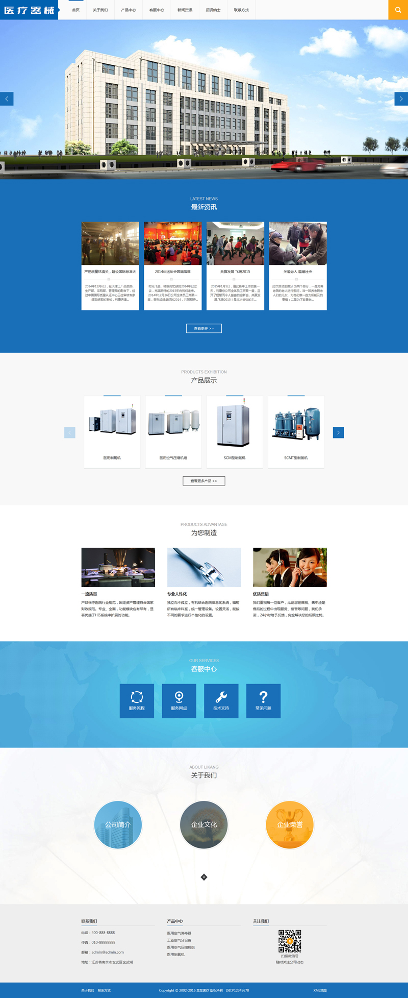医疗器械设备生产企业网站织梦模板