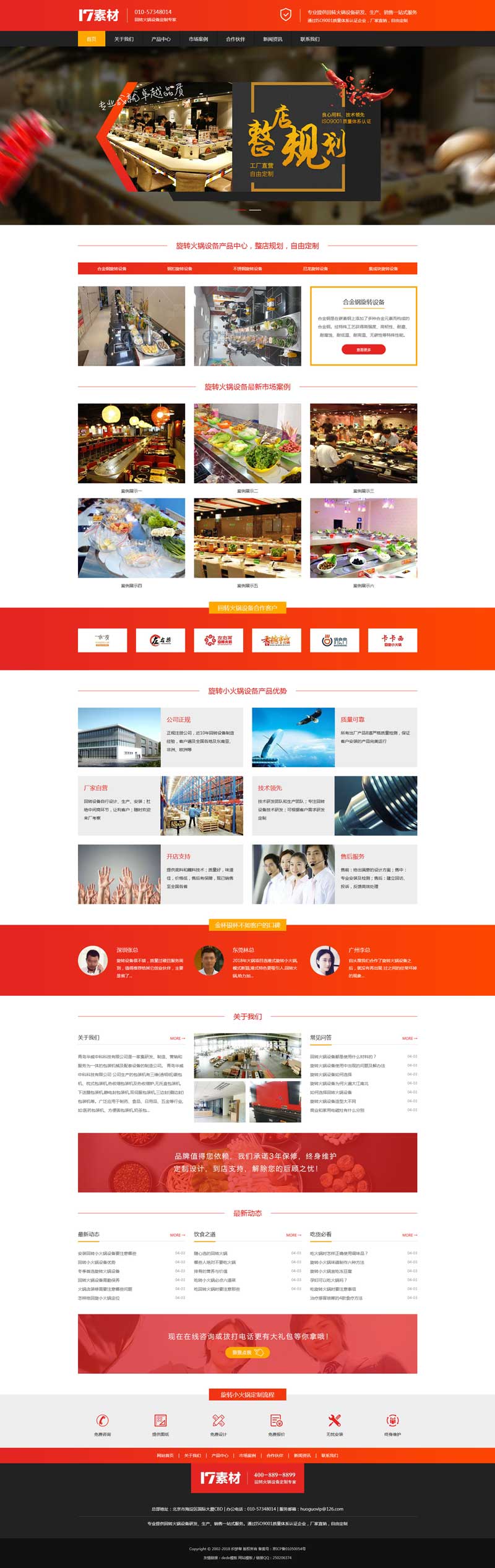 火锅设备定制厂家网站织梦模板