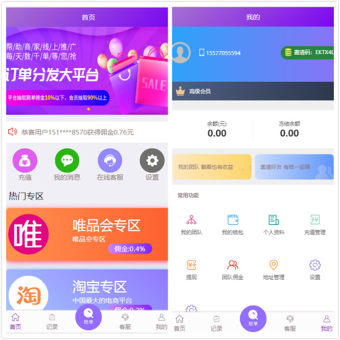 免授权+利息宝：京东淘宝唯品会自动抢单系统源码v4.0完成版/利息宝/抢单/接单返利/区块链