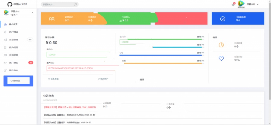 思狐云支付系统-彩虹旗下正版授权-最新user优化界面-独特易支付+带视频教程