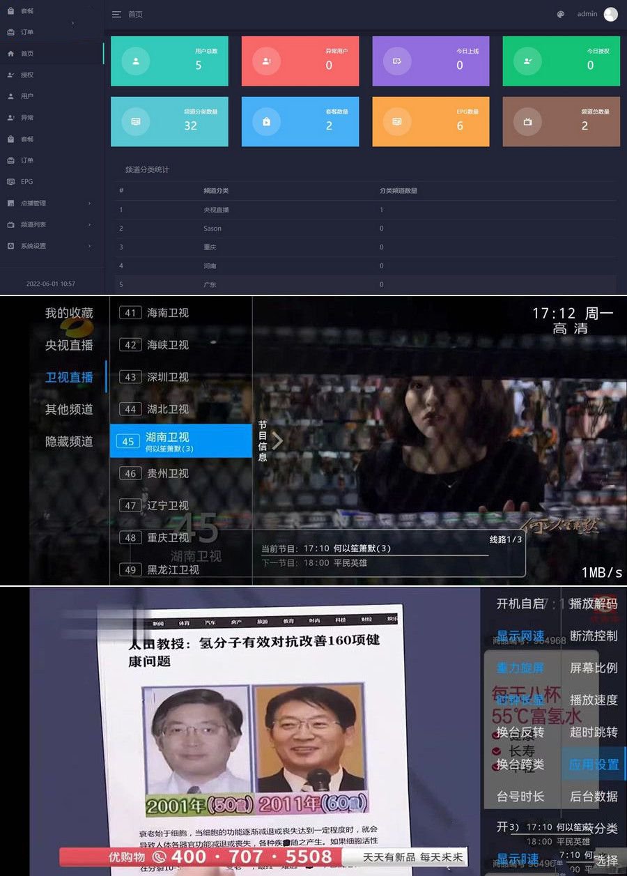 新版骆驼IPTV小肥米二开开源iptv管理系统源码/对接EZtv电视直播管理系统