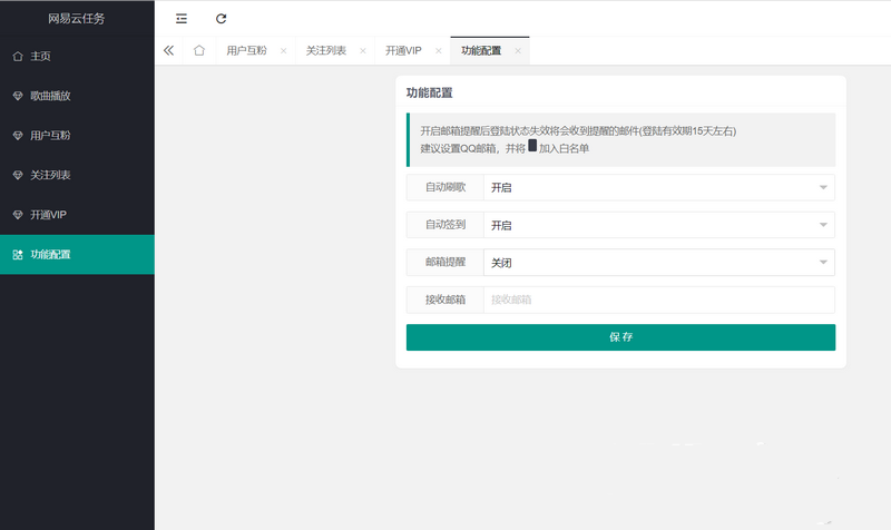 网易云音乐代挂源码v1.1收费代挂网站系统