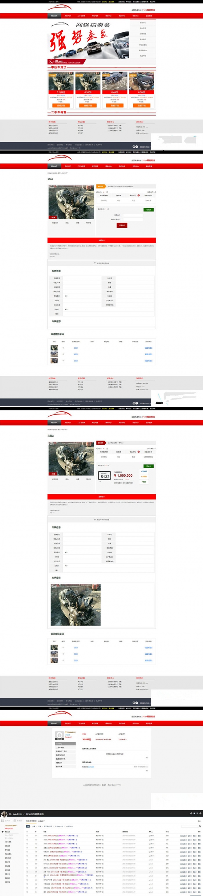 汽车二手车拍卖网站源码