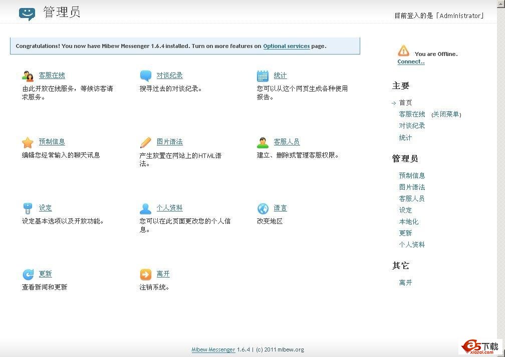 Mibew Messenger(在线客服系统) v3.1.0 中文版