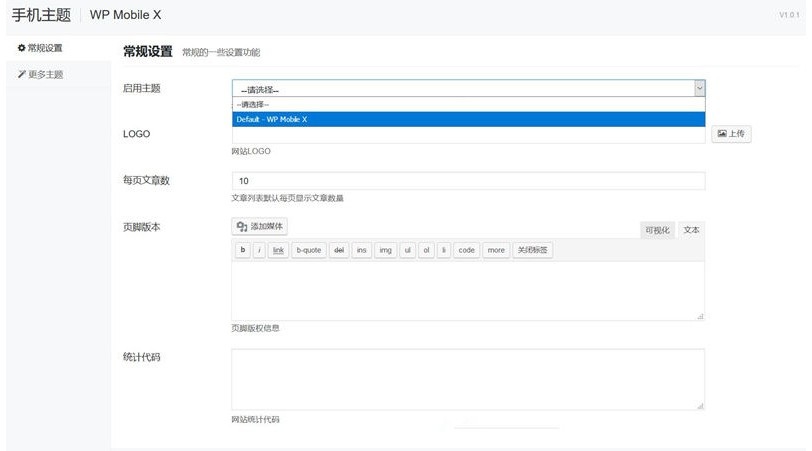 WP Mobile X手机端主题wordpress插件