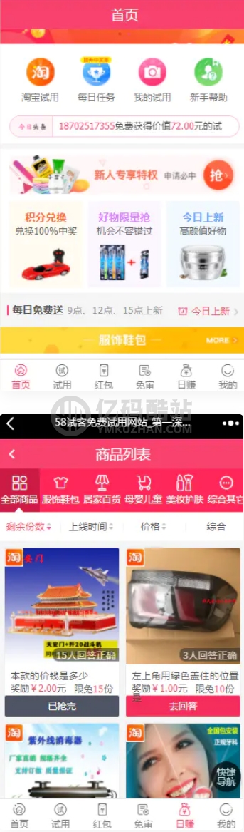 【修复版】58商铺 任务悬赏系统平台网站源码 带红包,新UI,带试用+带分销,淘宝客