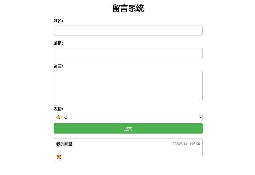 PHP简单留言板单页php源码 简单留言板代码