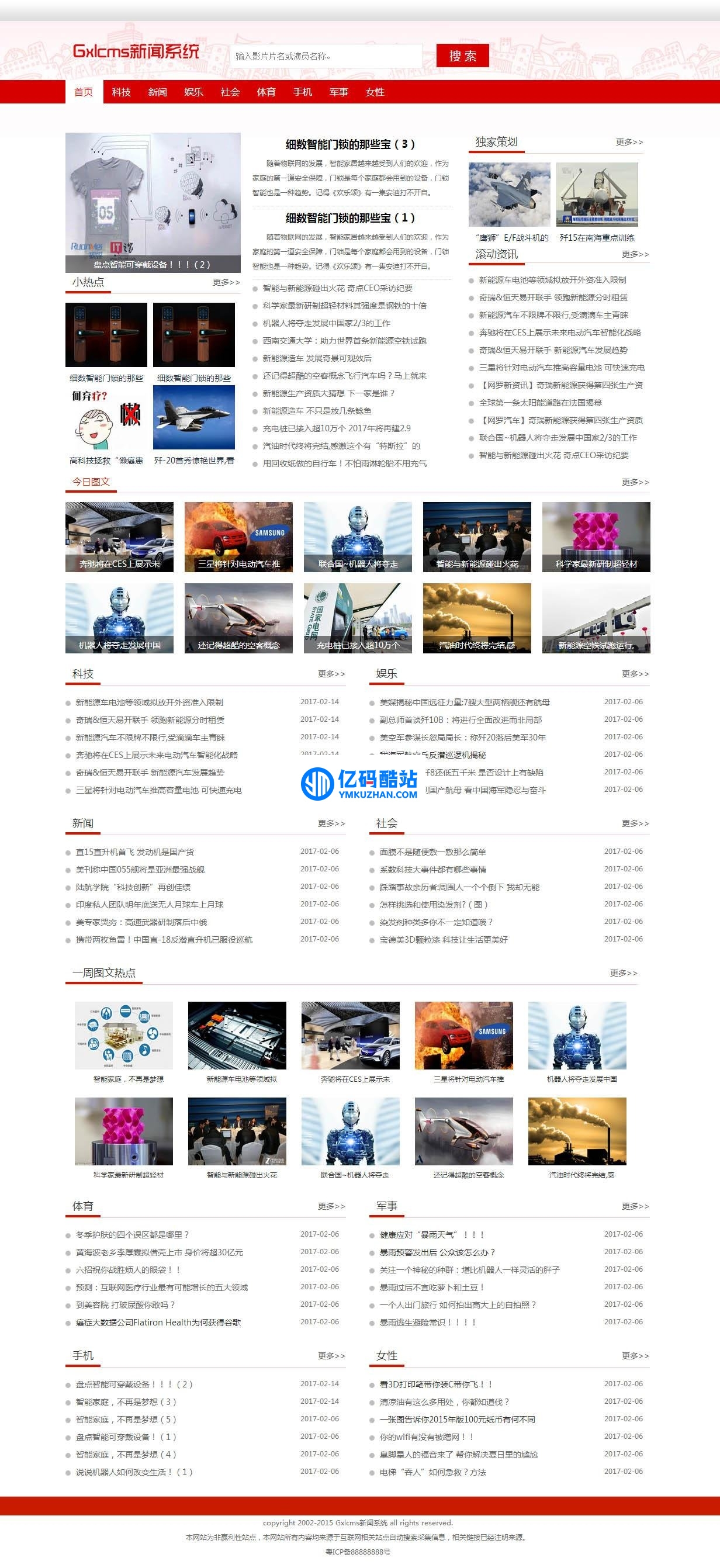 Gxlcms新闻系统（新闻类cms） v2.0