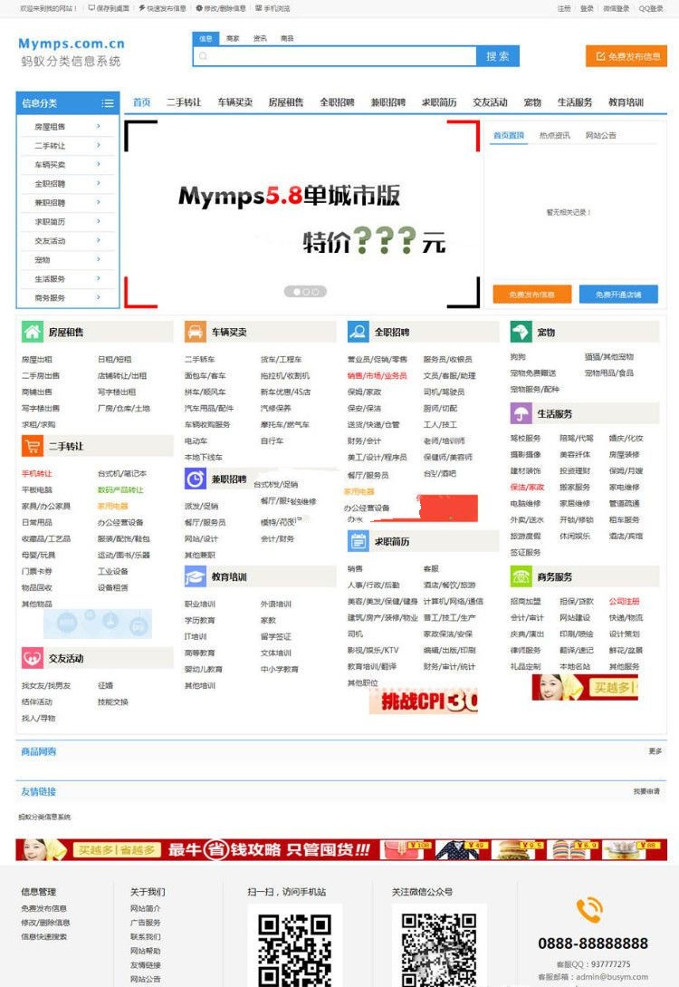 蚂蚁分类信息5.8E单城市修复版源码宽屏多色+手机版+UC整合