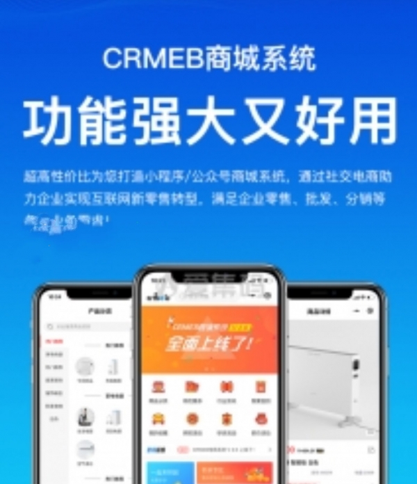 CRMEB商城系统3.24全功能带直播插件完整版