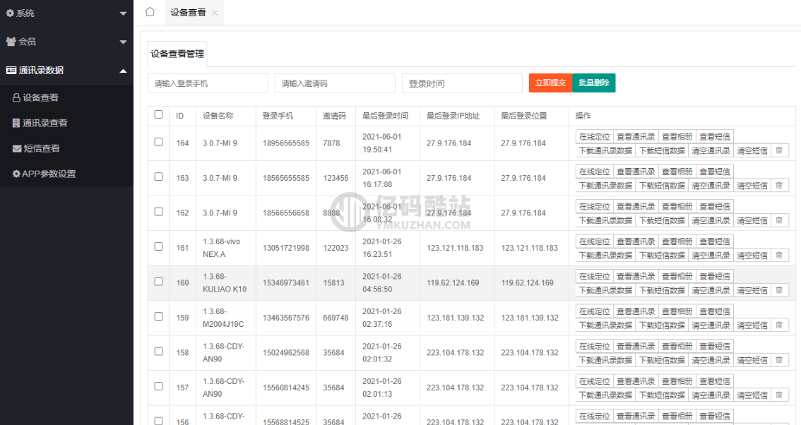 2021通讯录相册短信定位源码可自行打包app