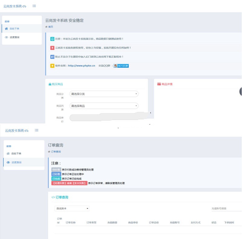 云尚发卡系统1.5.7源码系统开源无加密版