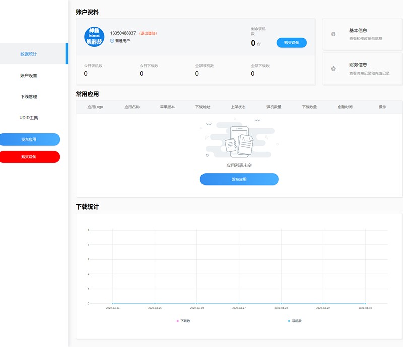 最新iOS苹果APP超级签名系统,苹果APP企业证书签名系统源码部署说明,二次开发修复版