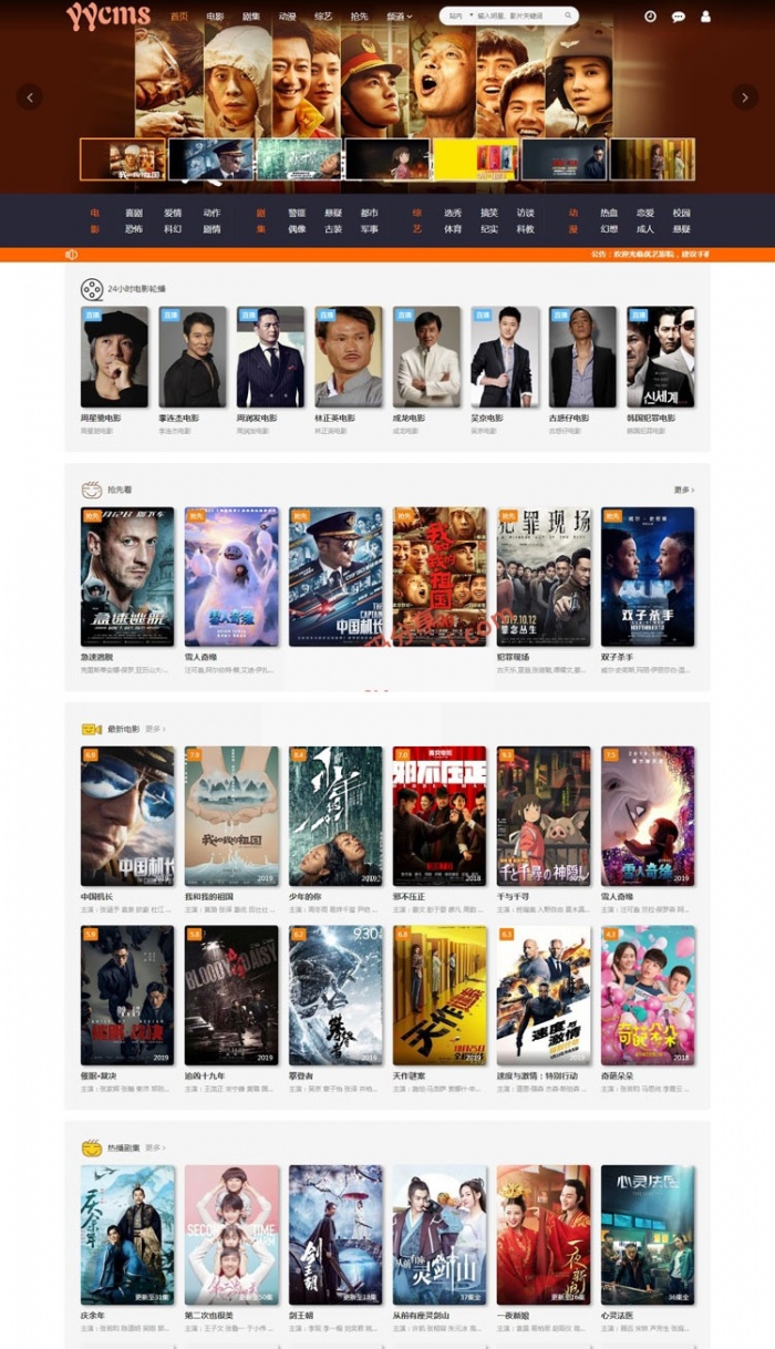 YYCMS全自动采集影视网站源码带手机版