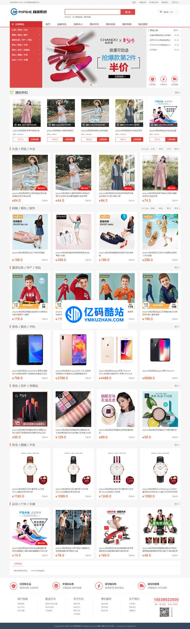 PHPSHE B2C商城系统 v1.7 build20181218 UTF8