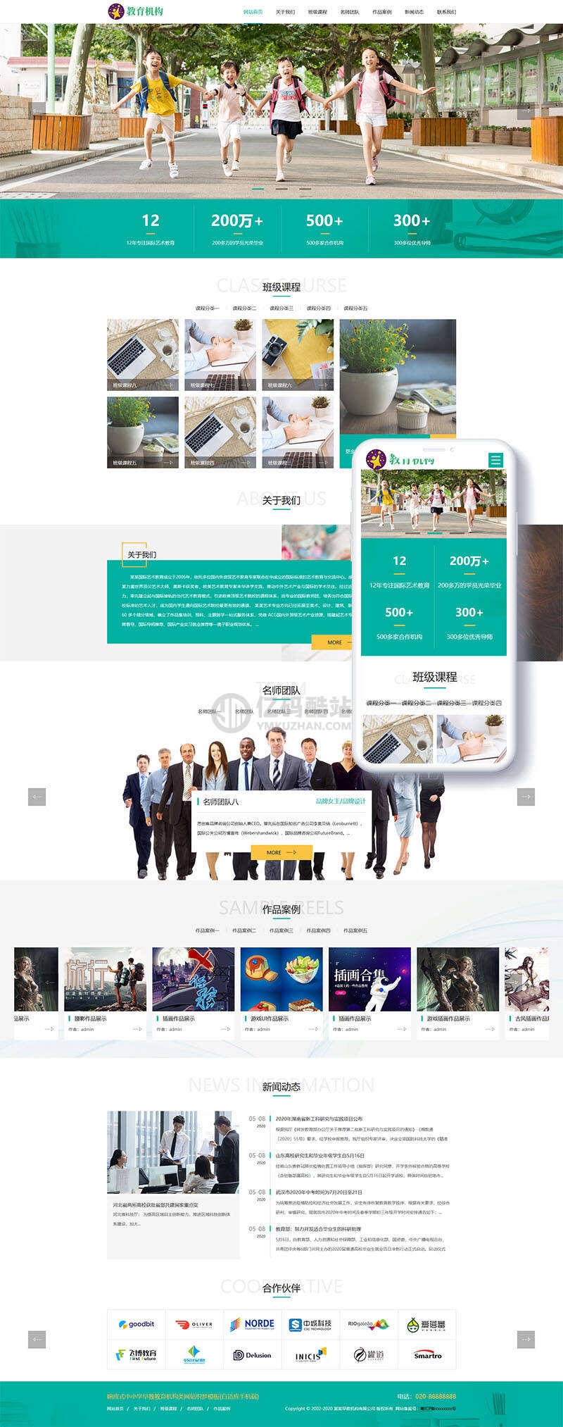 【DedeCMS/织梦】响应式中小学早教教育机构类网站织梦模板下载(自适应手机端)插图1