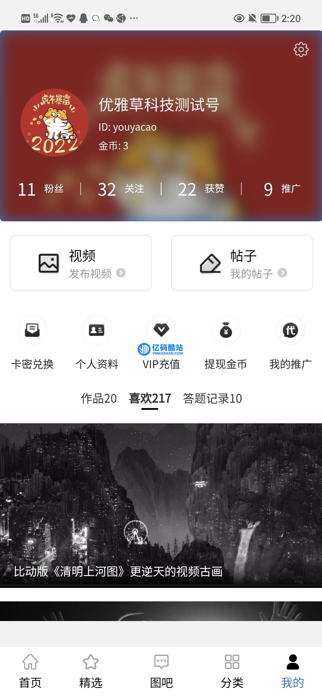 YYC松鼠短视频系统 v5.1.8插图4