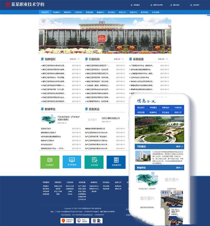 高等院校学院学校类网站织梦模板(带手机端)+PC+wap+利于SEO优化