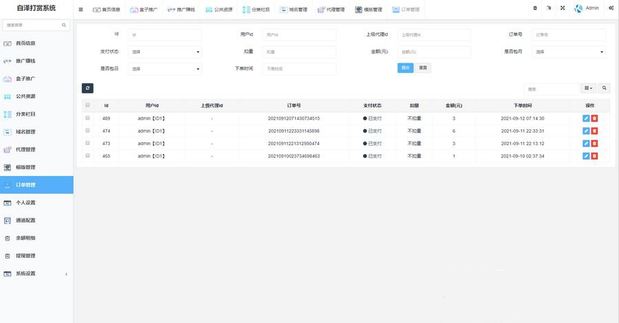 2021九月最新视频打赏系统多套模板界面非常漂亮