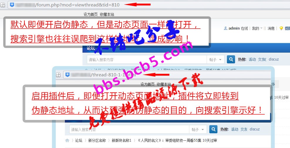 强制伪静态地址seo V5.3 商业版dz插件，搜索引擎增强模式功能，优化功能等