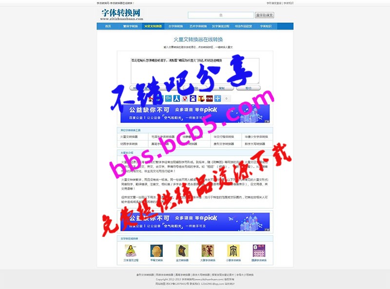 字体在线转换网站源码 织梦dedecms内核字体在线转换网站源码