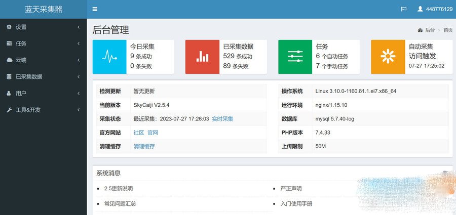 功能强大的开源源码蓝天采集器-网站采集小能手ds