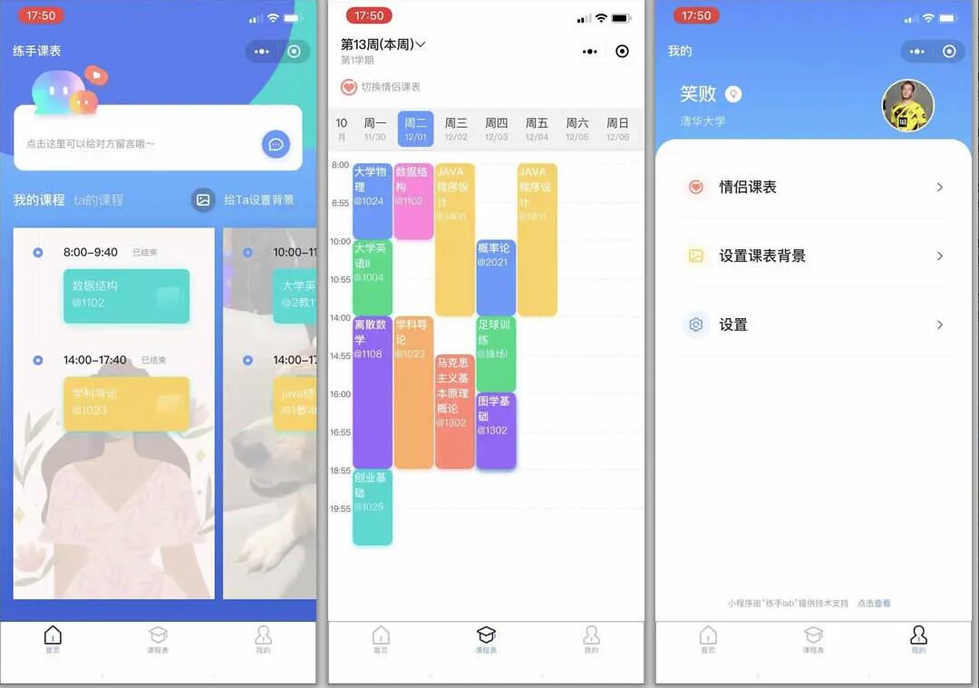 支持多校 微信课表小程序源码 排课小程序源码 支持导入课表 情侣课表 背景设置