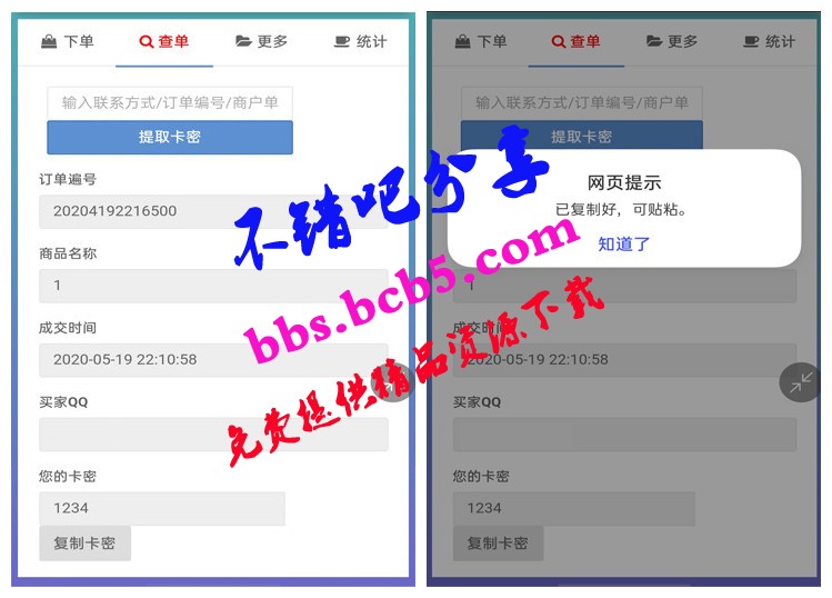 【可乐个人发卡系统2.0】轻量级自适应个人免签自助发卡系统+修复版ds