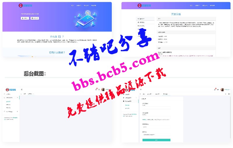 聚合登录平台网站源码 PHP聚合登录源码ds