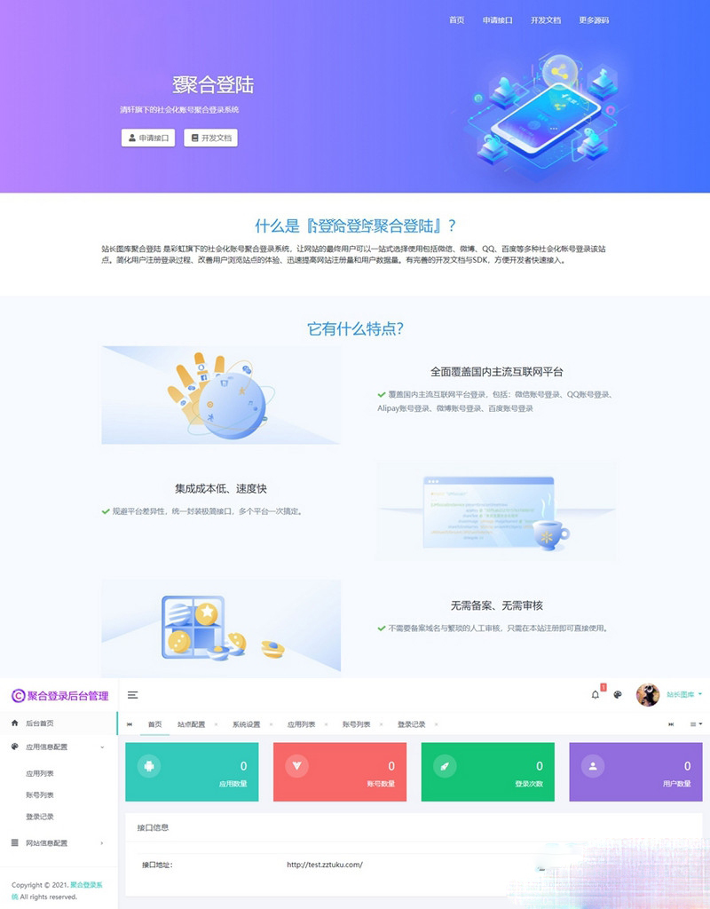 【亲测】彩虹聚合登录系统源码开心版 一站式社会化账号登录系统