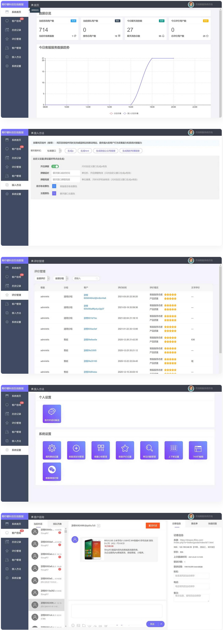 php客服在线IM源码 网页在线客服软件代码ds