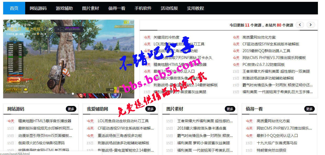 精仿小刀资源网CMS主题Zblog主题模板