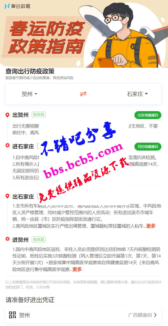 2021全国防疫政策查询源码