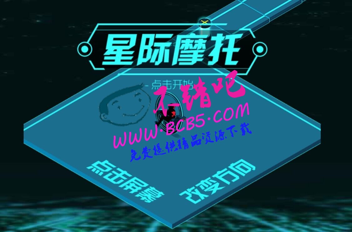 HTML5手机游戏《星际摩托》下载