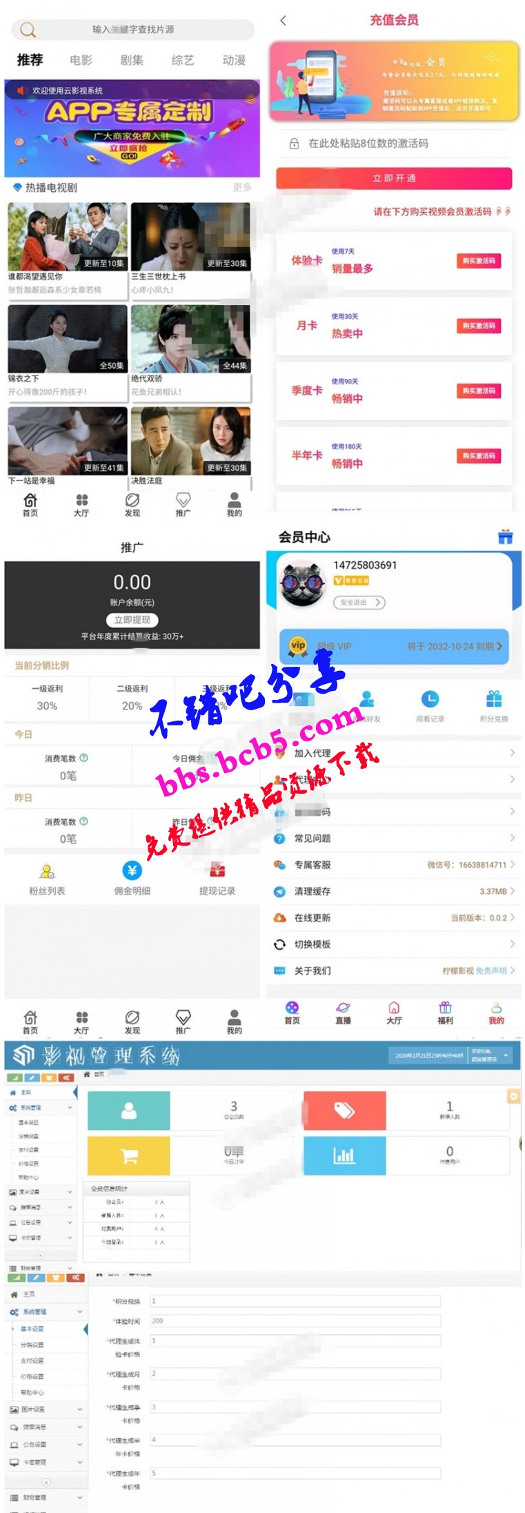 2020全新360影视2.0完整源码 双端APP+三级分销 附视频搭建教程ds