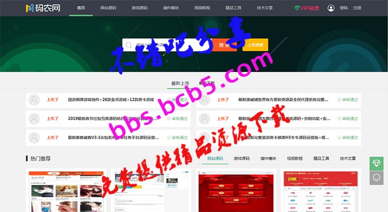 PHP仿码农网整站源码 资源销售平台源码价值5000元