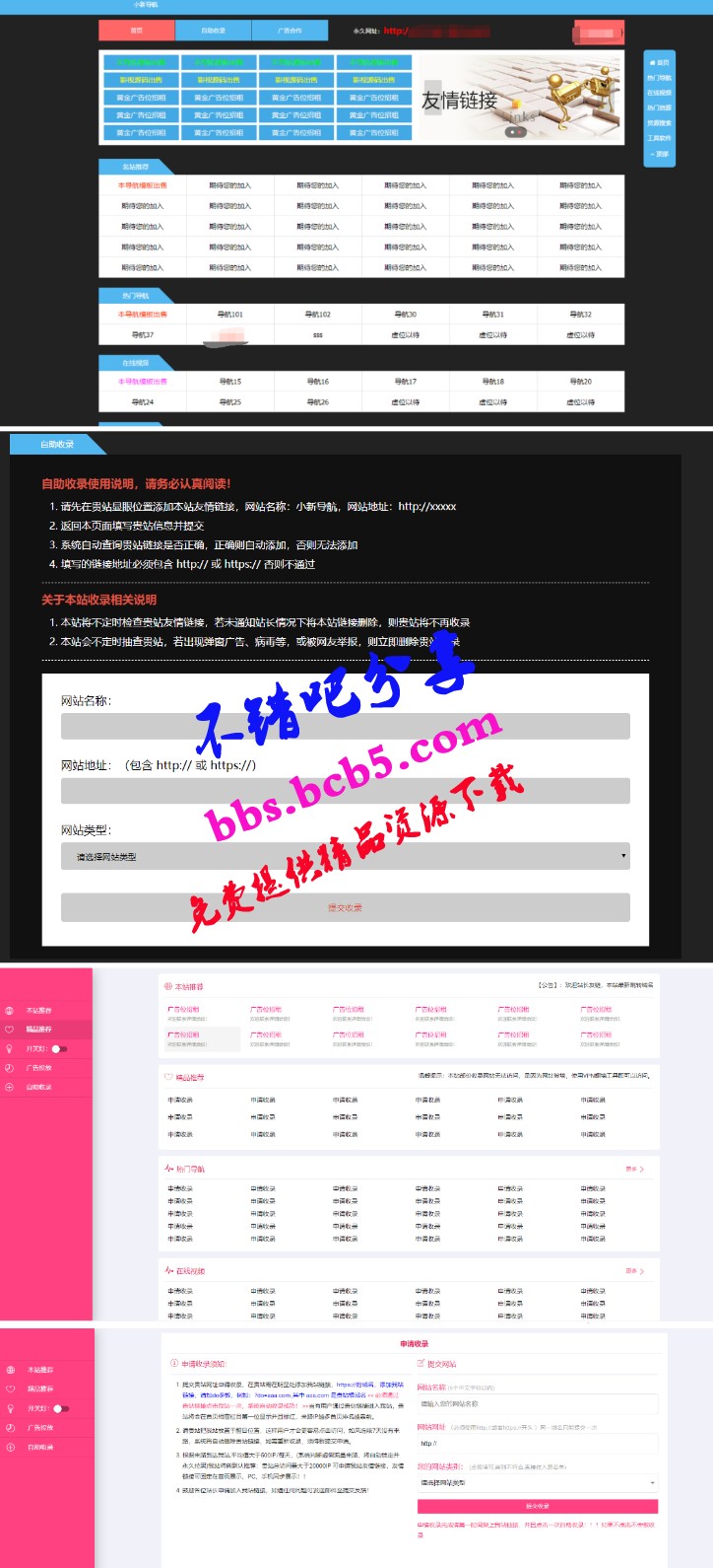 【两款导航网站源码】全自动导航+自动收录+自动审核+自动检测友链+批量检测