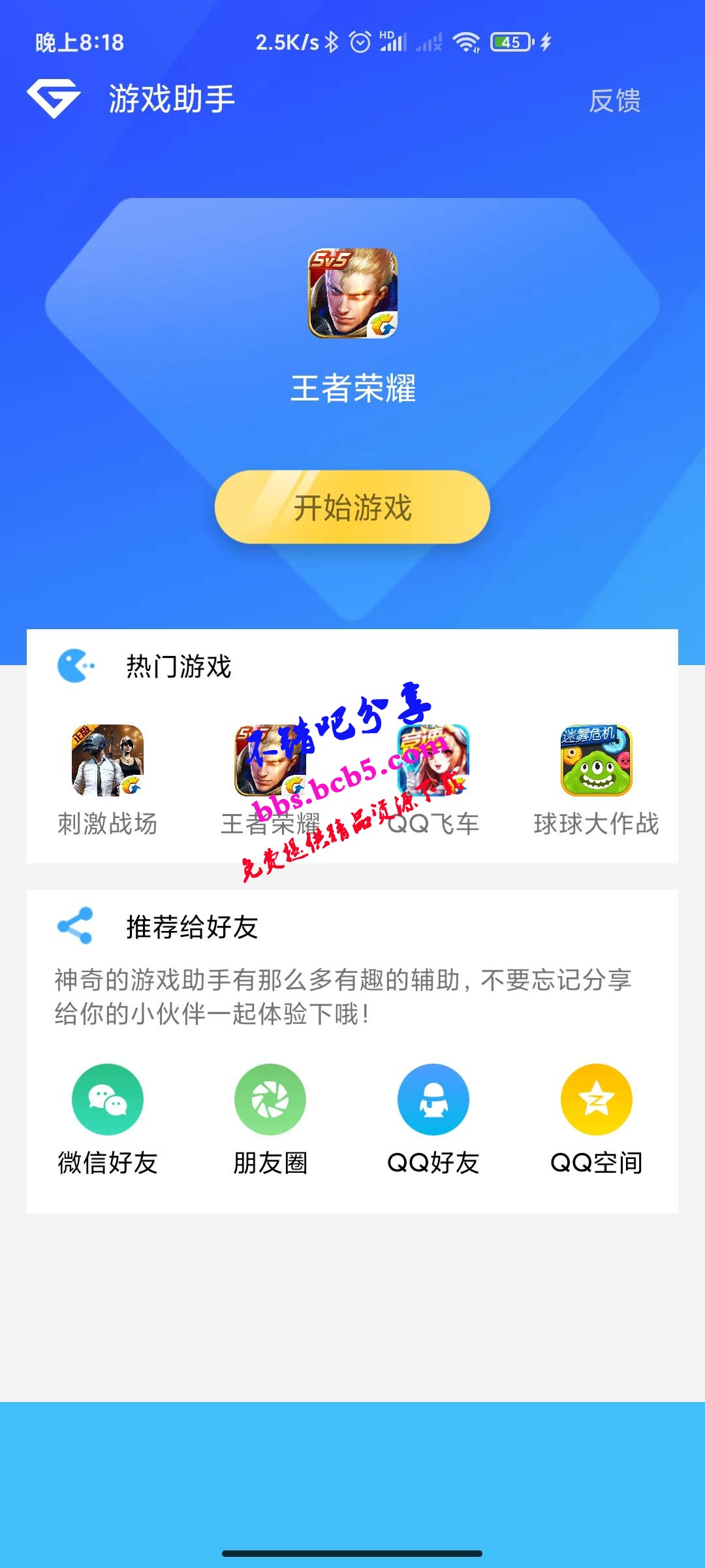 游戏助手APP软件带网站源码ds