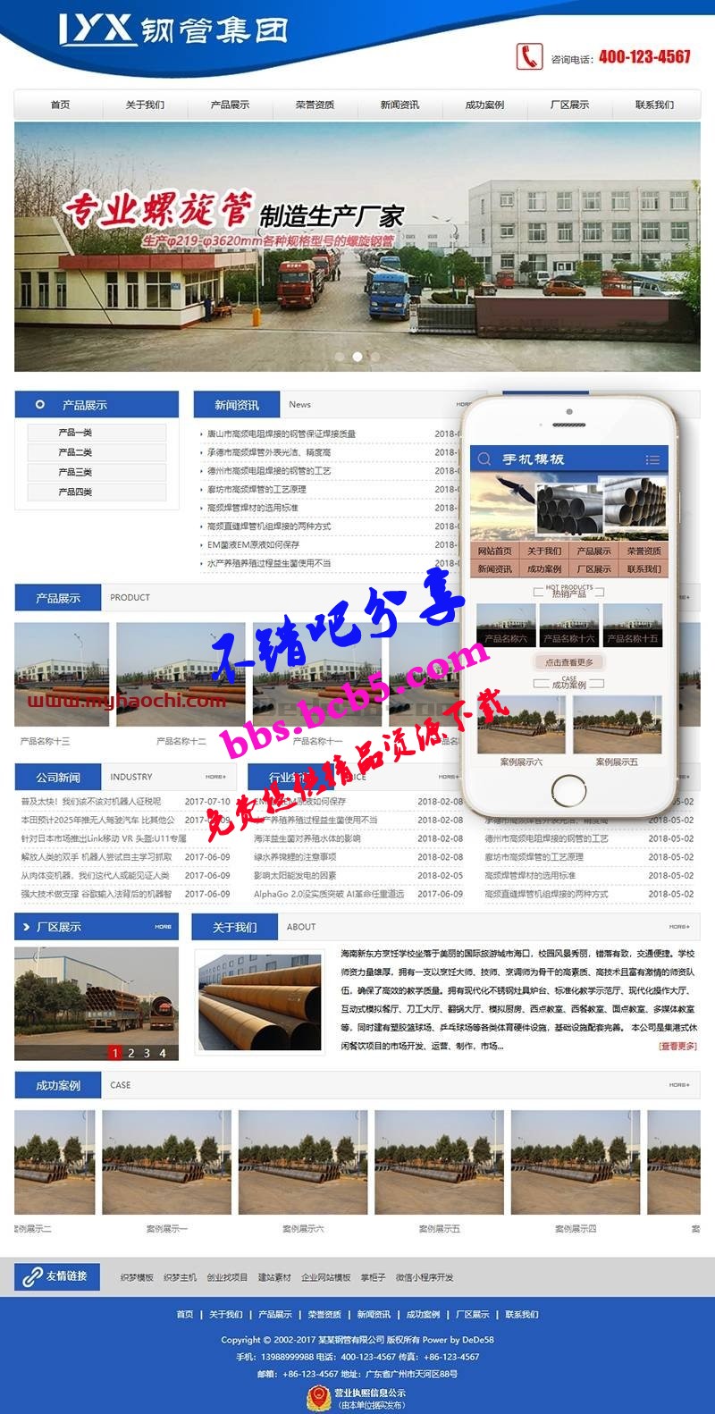 钢管工程贸易类网站源码 dedecms织梦模板 (带手机端)