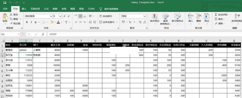 启明星员工工资自助查询系统|免费源码下载