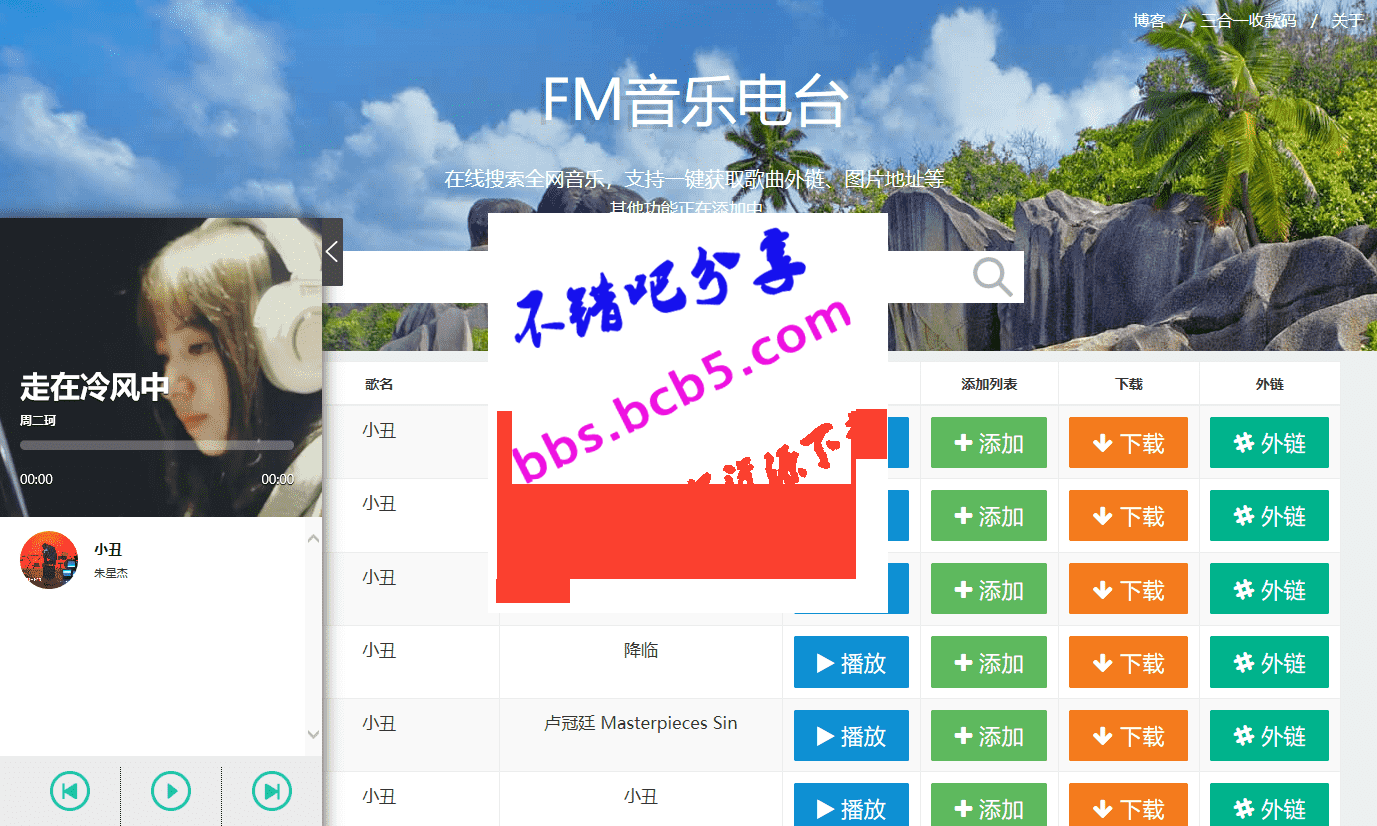 网易云音乐FM试听下载网站源码 在线音乐试听 音乐下载源码