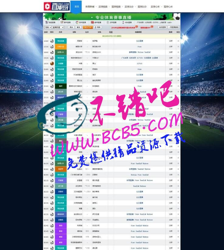 体育直播在线门户整站程序升级版+全站数据无任何减删