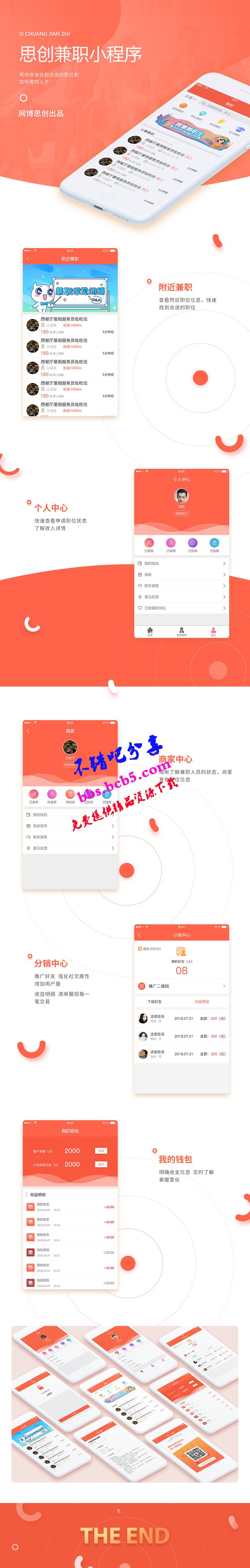 思创兼职小程序7.0.2思创兼职分销版+前端