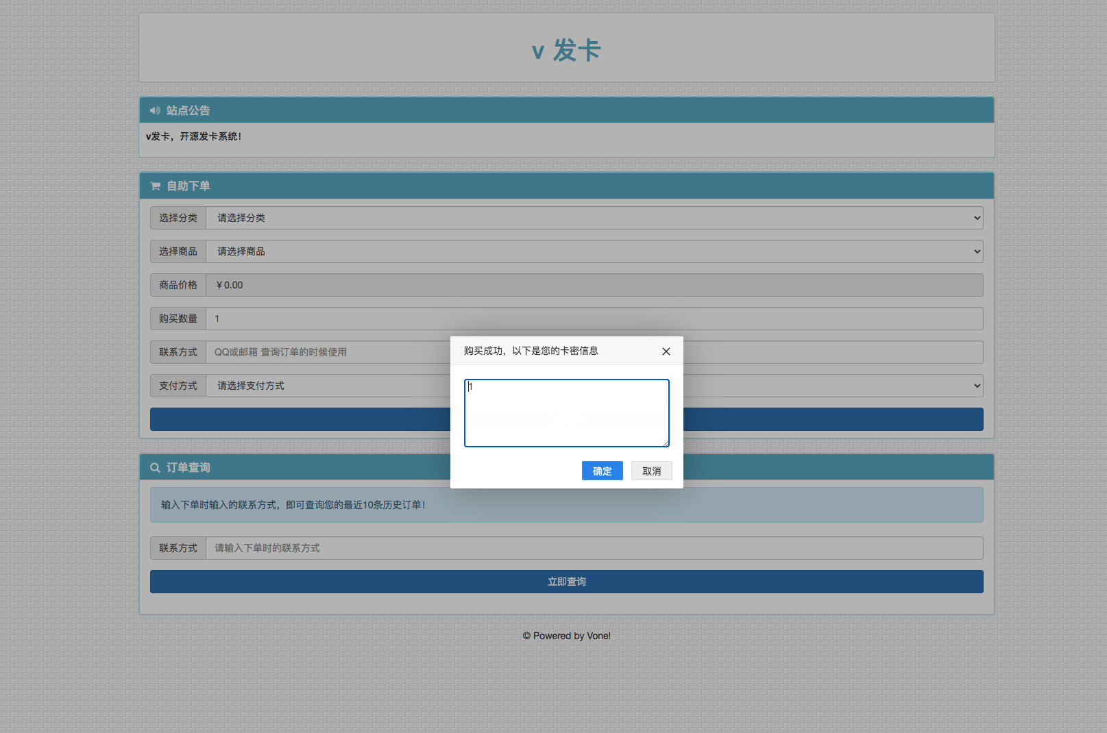 2022最新V云发卡完整运营源码/对接免签支付接口