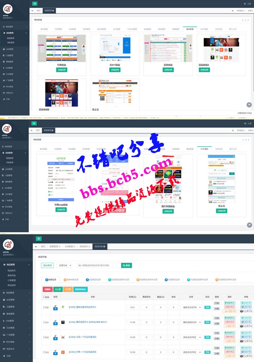 Thinkphp内核伯乐发卡系统源码无授权版 带十多套模板