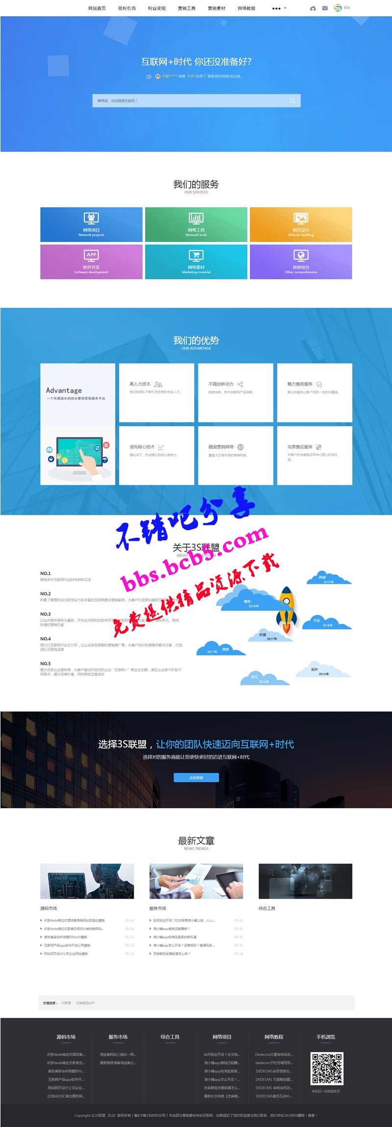 2020素材资源下载网站源码 及虚拟商品交易文章发布官网 织梦模板