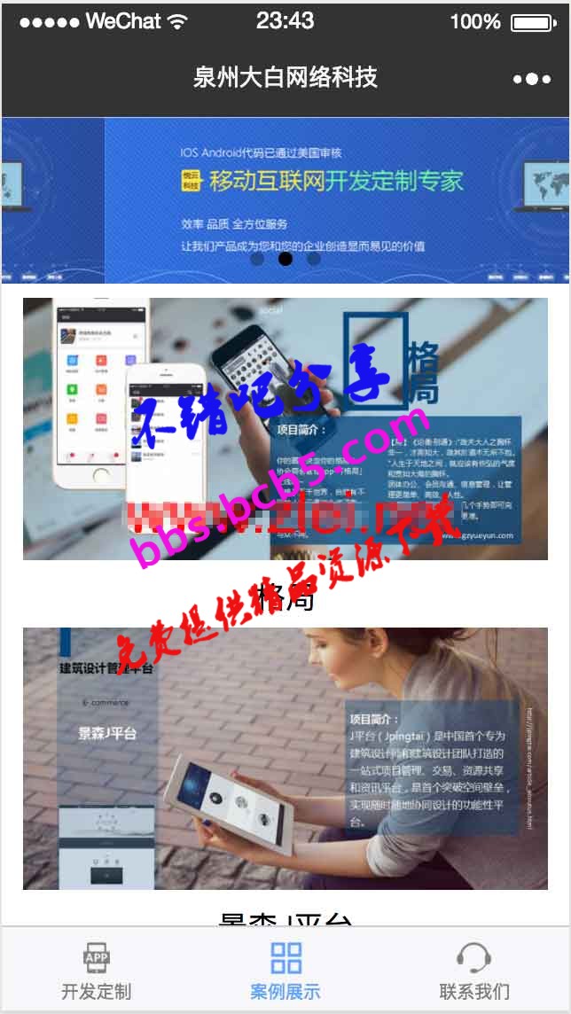 IT公司小程序 IT公司微信小程序源码